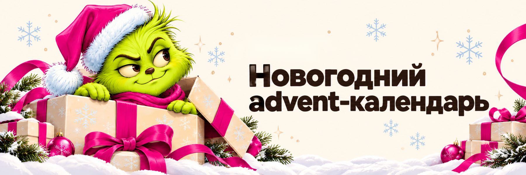 Новогодний advent-календарь